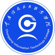 重慶信息技術(shù)職業(yè)學(xué)院