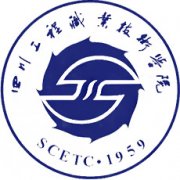 四川工程職業(yè)技術(shù)學(xué)院