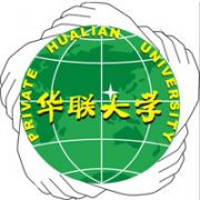 私立華聯(lián)學(xué)院