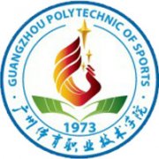 廣州體育職業技術學院