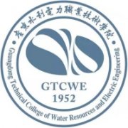 廣東水利電力職業(yè)技術學院