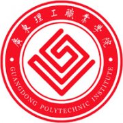 廣東理工職業(yè)學(xué)院