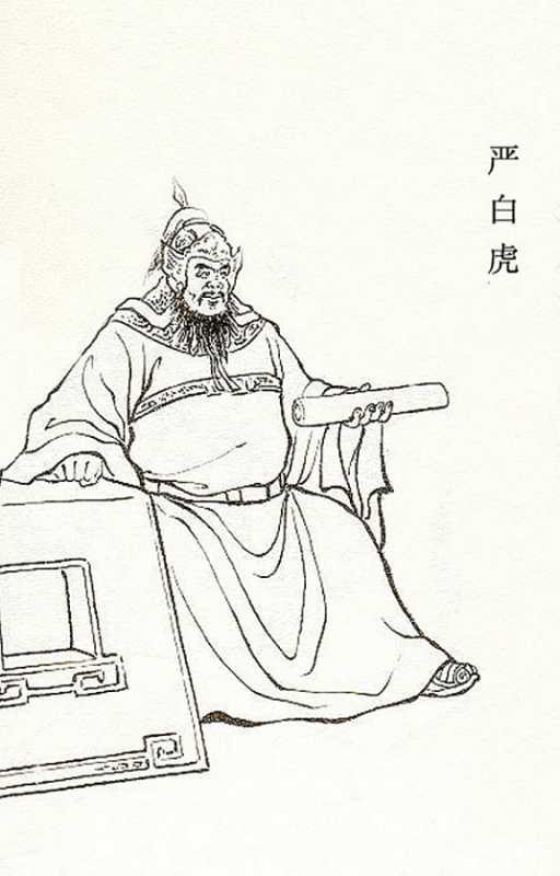 嚴白虎