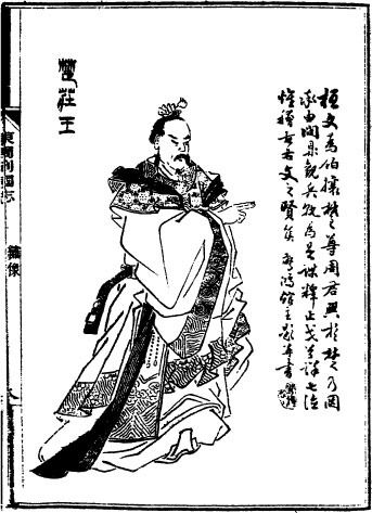 楚莊王 楚莊王