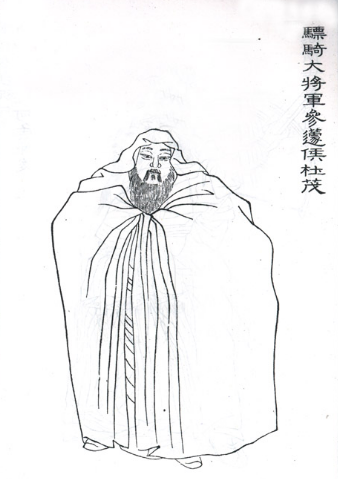 杜茂