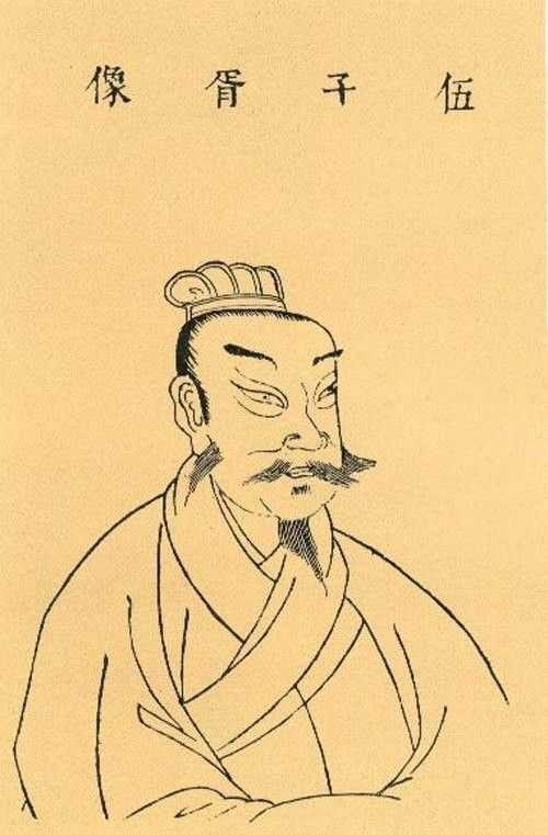 伍子胥 伍子胥