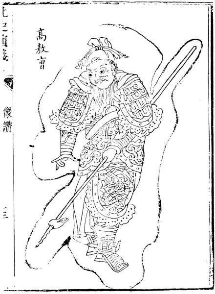 高敖曹 高敖曹