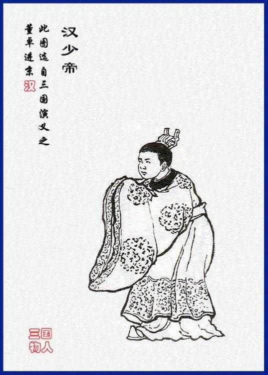 劉辯