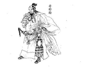 哥舒翰 哥舒翰