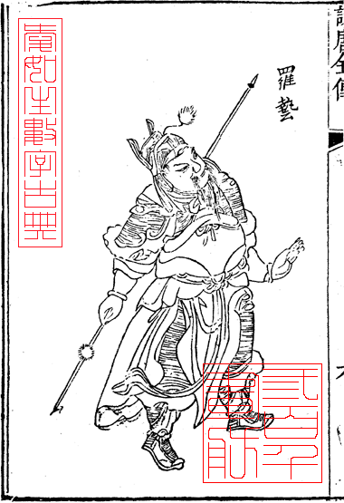 羅藝 羅藝