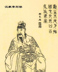 劉協 劉協