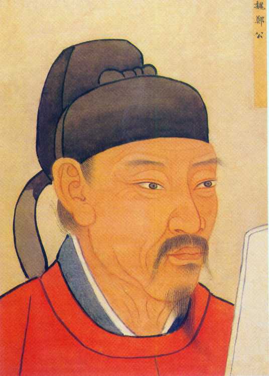魏征 魏征