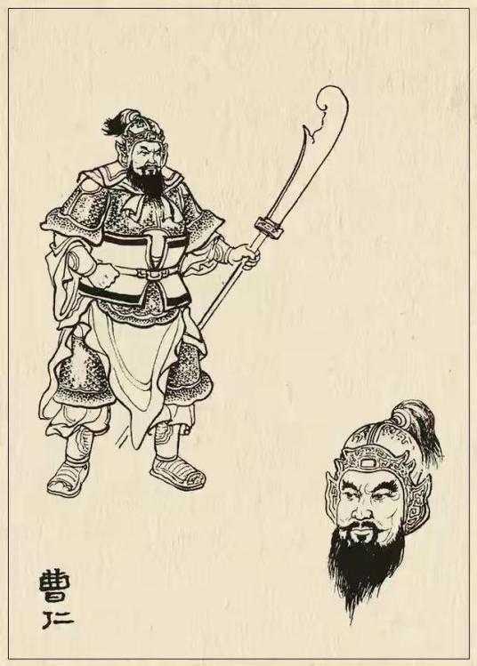 曹仁 曹仁