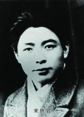 宋鐵巖