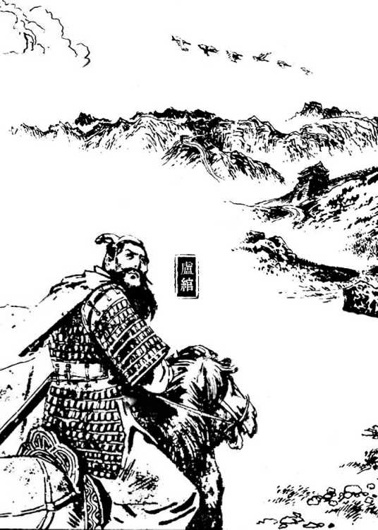 盧綰 盧綰