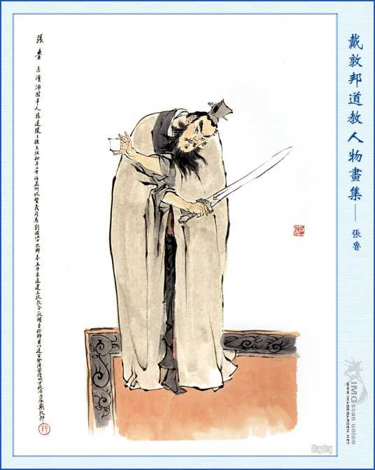 張魯