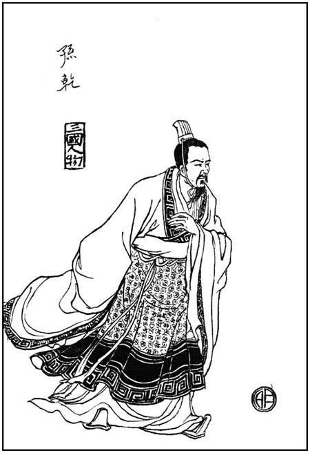 孫乾