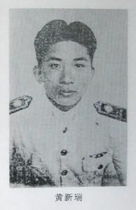 黃新瑞