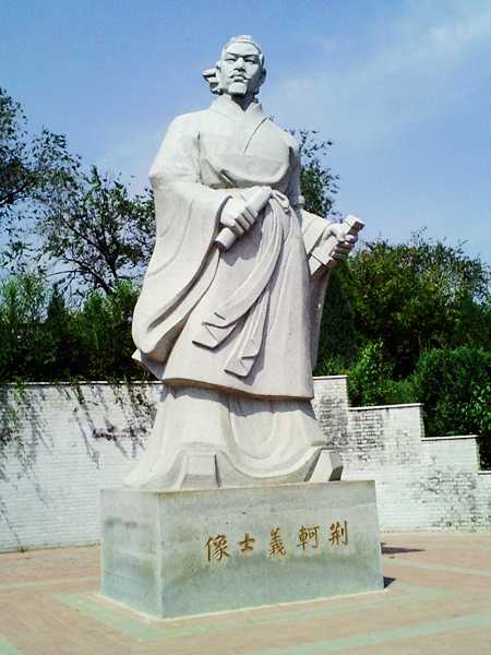 荊軻 荊軻