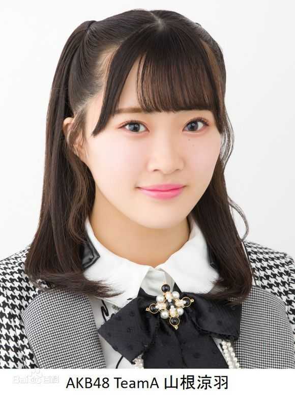 山根涼羽