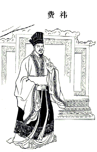 費(fèi)祎