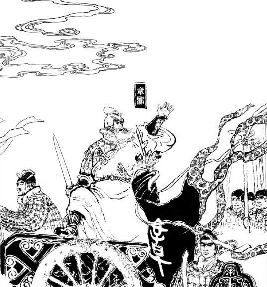 章邯