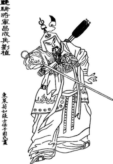 劉植