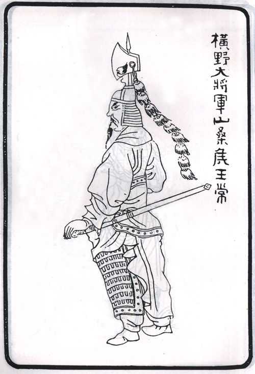 王常 王常