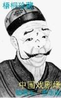 楊鳴玉