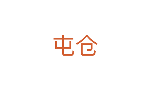 屯倉