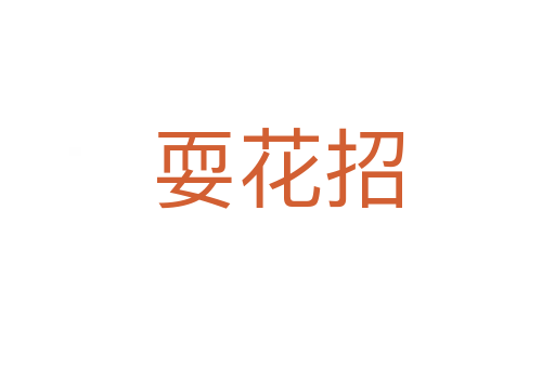 ?；ㄕ?></div>
							<h2>詞語解釋</h2><h3>?；ㄕ?，?；ㄕ袃?span id=