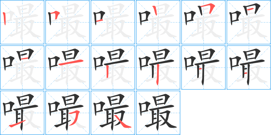 嘬的筆順?lè)植窖菔?>
					
                    <hr />
                    <h2>嘬的基本信息</h2>
                    <div   id=