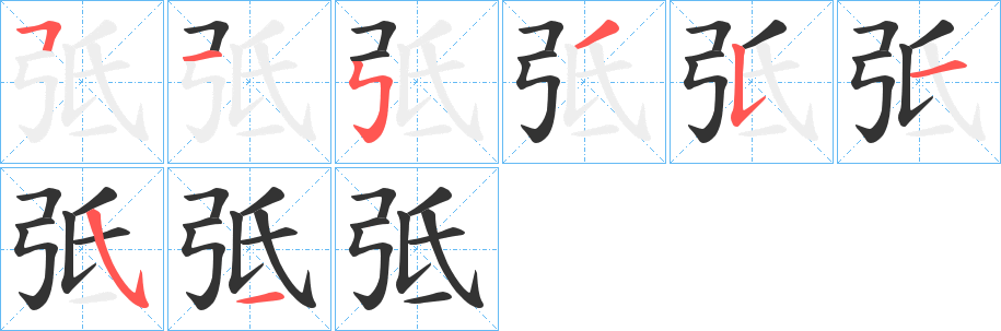 弤的筆順?lè)植窖菔?>
					
                    <hr />
                    <h2>弤的基本信息</h2>
                    <div   id=