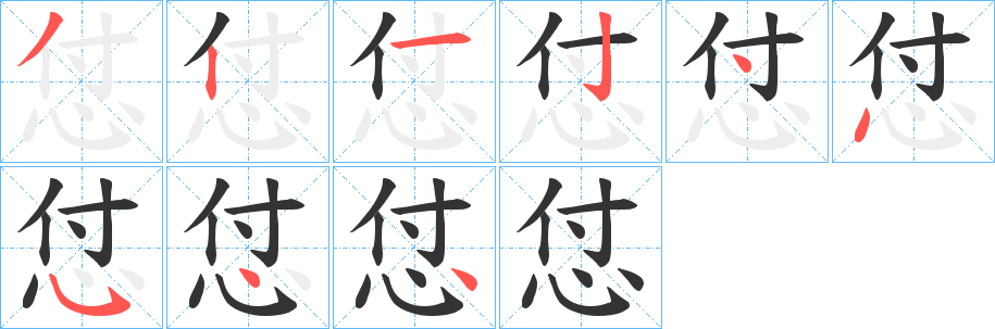 怤的筆順?lè)植窖菔?>
					
                    <hr />
                    <h2>怤的基本信息</h2>
                    <div   id=