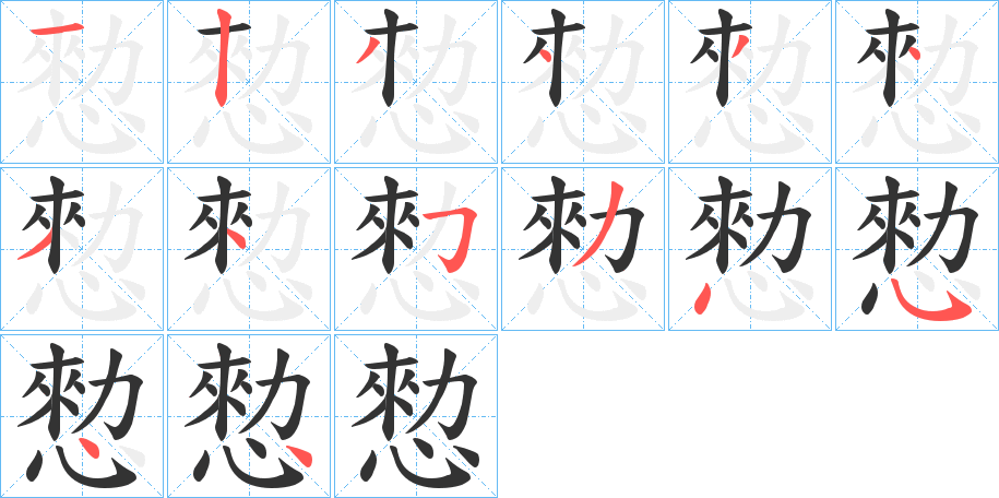 愸的筆順?lè)植窖菔?>
					
                    <hr />
                    <h2>愸的基本信息</h2>
                    <div   id=