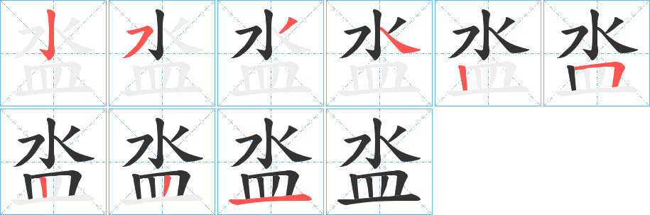 泴的筆順?lè)植窖菔?>
					
                    <hr />
                    <h2>泴的基本信息</h2>
                    <div   id=