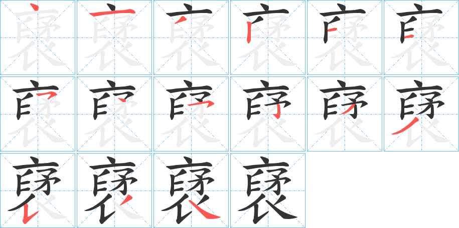 裦的筆順?lè)植窖菔?>
					
                    <hr />
                    <h2>裦的基本信息</h2>
                    <div   id=