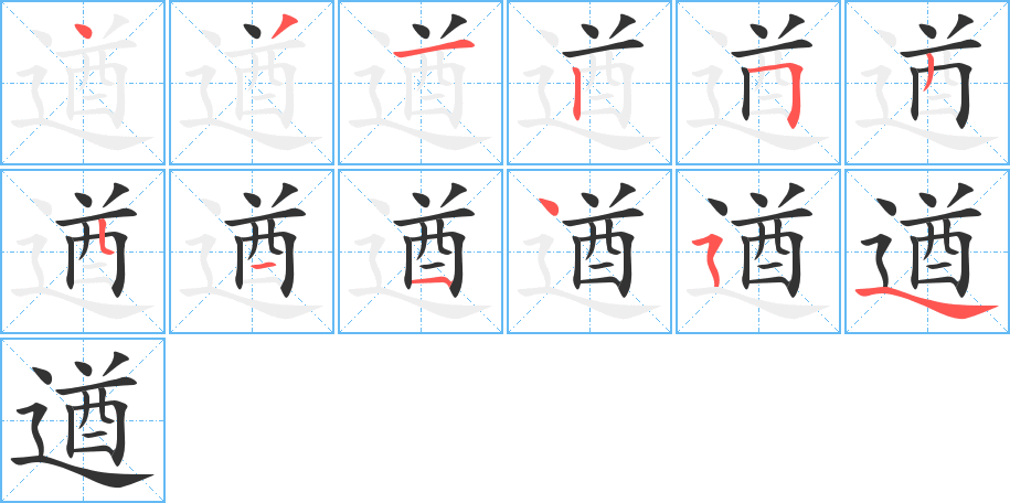 遒的筆順?lè)植窖菔?>
					
                    <hr />
                    <h2>遒的基本信息</h2>
                    <div   id=